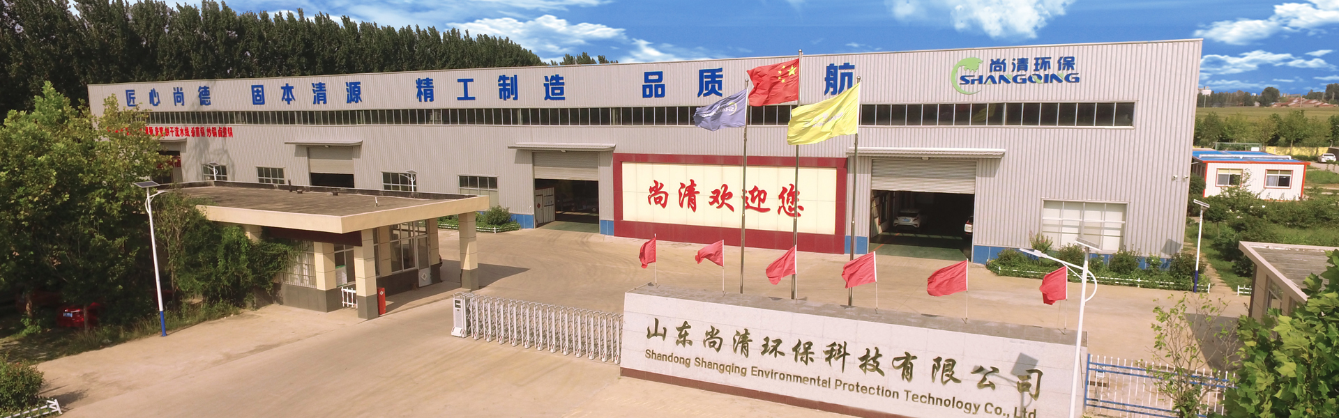 地埋式污水處理設(shè)備|帶式壓濾機(jī)|溶氣氣浮機(jī)|山東尚清環(huán)保科技有限公司